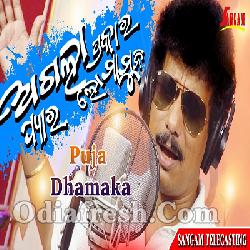 Agala Prakar Pyar - Puja Dhamaka By Papu Pompom